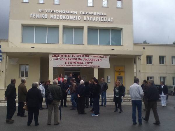 Διαμαρτυρία εργαζομένων στο Νοσοκομείο Κυπαρισσίας