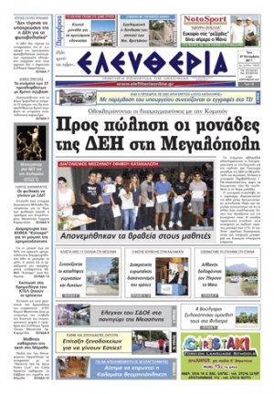 Εντυπη έκδοση 27 09 2011