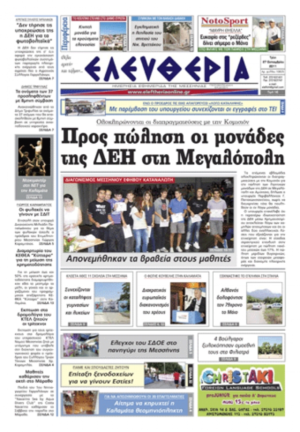 Εντυπη έκδοση 27 09 2011