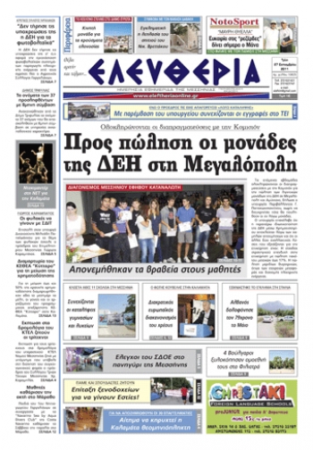 Εντυπη έκδοση 27 09 2011