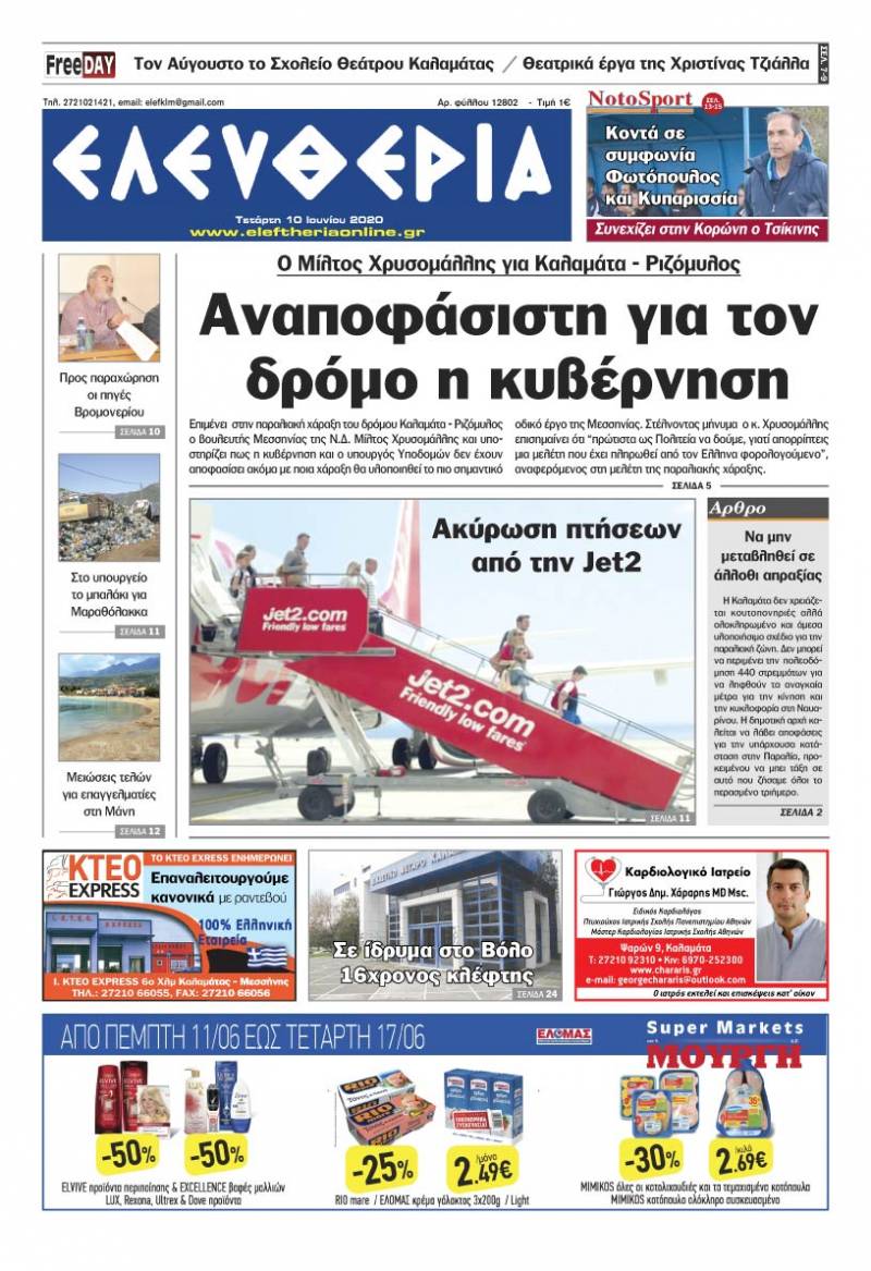 Το πρωτοσέλιδο της "Ελευθερίας" - Τετάρτη 10 Ioυνίου 2020