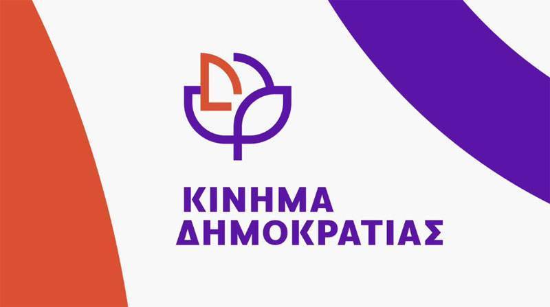 Κίνημα Δημοκρατίας Μεσσηνίας: “Η κυβέρνηση Μητσοτάκη οδηγεί τη χώρα σε καμένη γη”