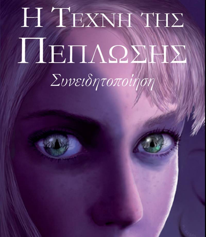 “Η τέχνη της πέπλωσης” από την Tantz Aerine