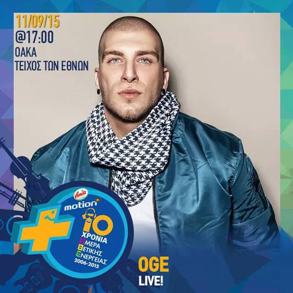 Το νέο τραγούδι του ράπερ Oge