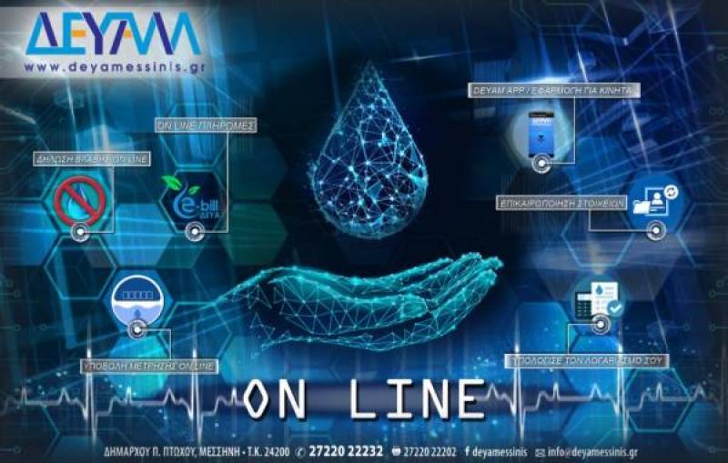 Ερώτηση για μείωση προστίμου από ΔΕΥΑ Μεσσήνης