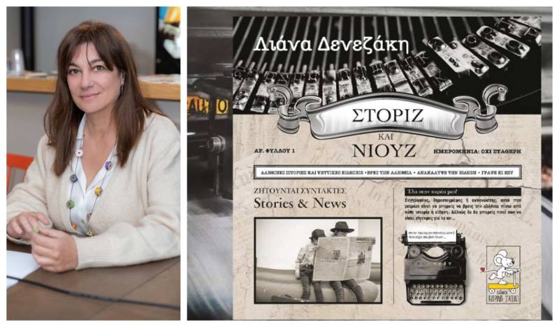 20 χρόνια παιδικής λογοτεχνίας με τη Λιάνα Δενεζάκη: Φαντασία και φιλαναγνωσία στα σχολεία