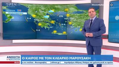 Καιρός 10/11/2022: Ήπιες καιρικές συνθήκες και σήμερα