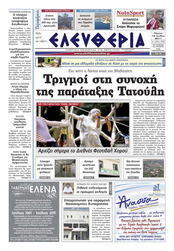Εντυπη έκδοση 14 07 2011