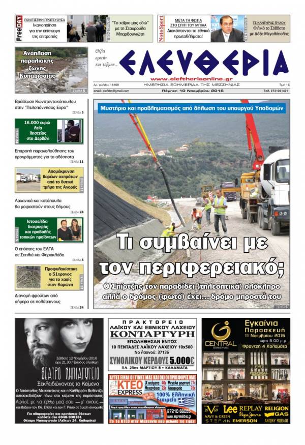 "Ελευθερία" - Πέμπτη 10 Νοεμβρίου 2016