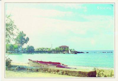 Η Στούπα πριν από δεκαετίες