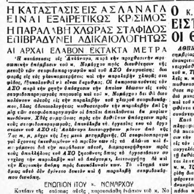 Το σταφιδικό κίνημα και ο Τάσης Κουλαμπάς (μέρος 126ο)