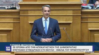 Μητσοτάκης: "Τα 50 χρόνια από την επιστροφή της Δημοκρατίας αφετηρία για καλύτερη Ελλάδα" (βίντεο)