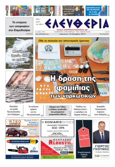 "Ελευθερία" - Παρασκευή 10 Νοεμβρίου 2017