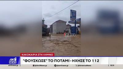 Στο έλεος της κακοκαιρίας έχει παραδοθεί η Λήμνος