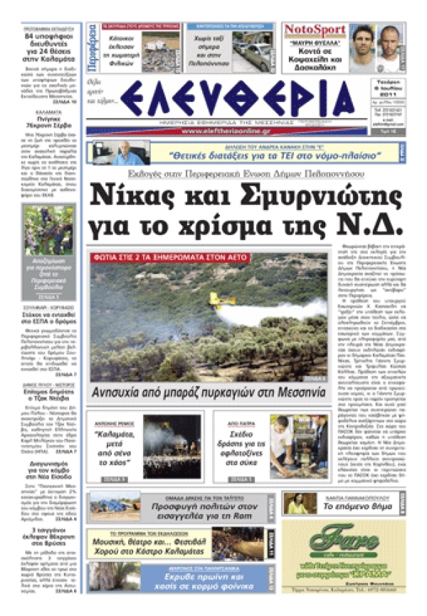 Εντυπη έκδοση 06 07 2011
