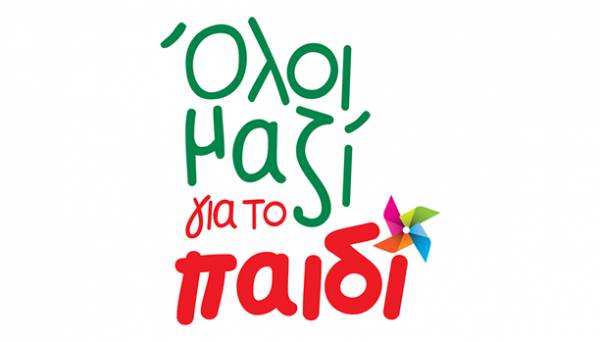 "Ολοι Μαζί, για το παιδί" το Σάββατο στη Σπάρτη
