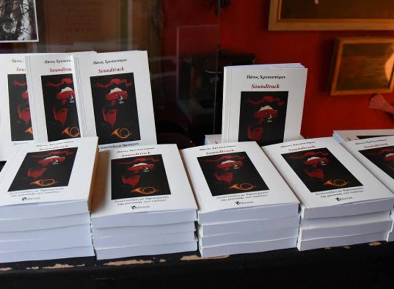 Παρουσιάζεται το βιβλίο του Πάνου Χρυσοστόμου