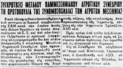 Το σταφιδικό κίνημα και ο Τάσης Κουλαμπάς (μέρος 25ο)