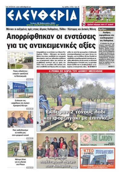 "Ελευθερία" - Τετάρτη 28 Φεβρουαρίου 2024