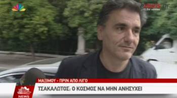 Τσακαλώτος: Ο κόσμος να μην ανησυχεί