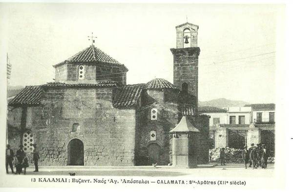 Οι Αγιοι Απόστολοι προπολεμικά