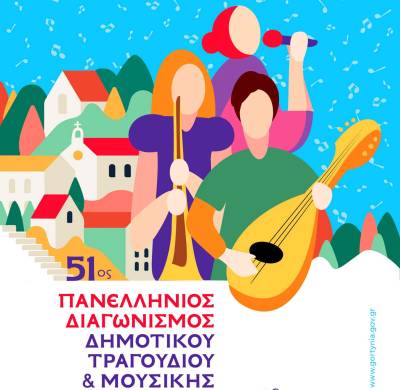 Πανελλήνιος Διαγωνισμός Δημοτικού Τραγουδιού και Μουσικής στα Λαγκάδια Γορτυνίας