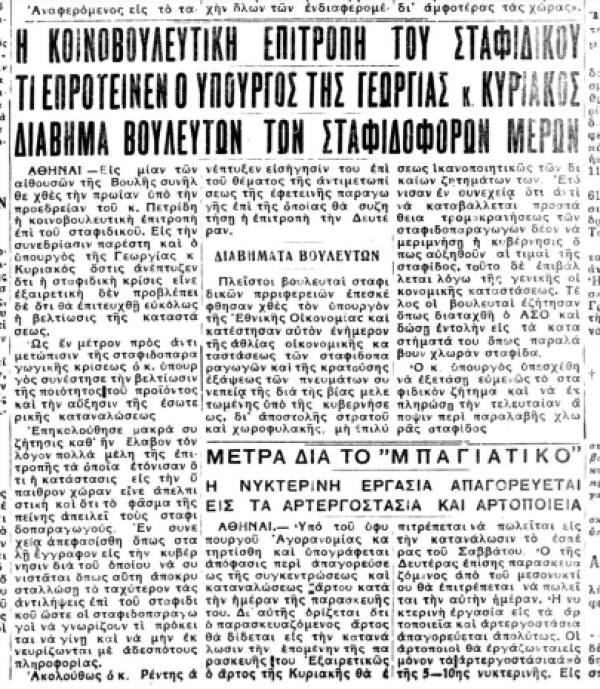 Το σταφιδικό κίνημα και ο Τάσης Κουλαμπάς (μέρος 316ο)