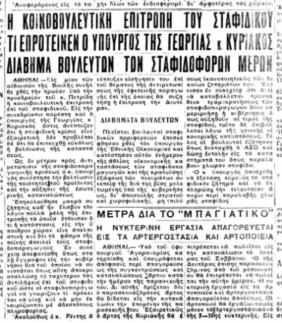 Το σταφιδικό κίνημα και ο Τάσης Κουλαμπάς (μέρος 316ο)