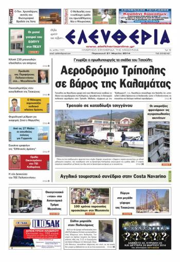 Ελευθερία Παρασκευή 21 Mαρτίου 2014
