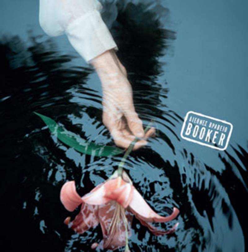 “Η χορτοφάγος” Χαν Γκανγκ Ι Εκδόσεις Καστανιώτη