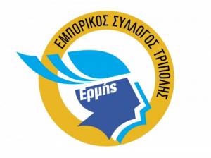 Τα αποτελέσματα των εκλογών στον Εμποροβιομηχανικό Σύλλογο Τρίπολης "Ο Ερμής"