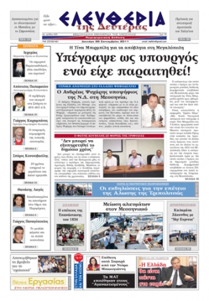 Εντυπη έκδοση 26 09 2011
