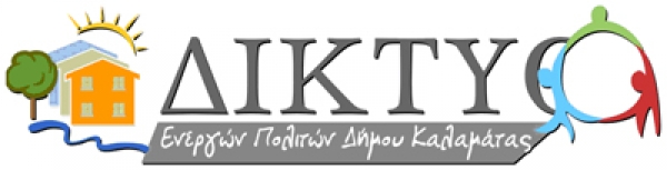 "Δίκτυο Ενεργών Πολιτών": Προβληματική η λειτουργία της διαπαραταξιακής για τα απορρίμματα