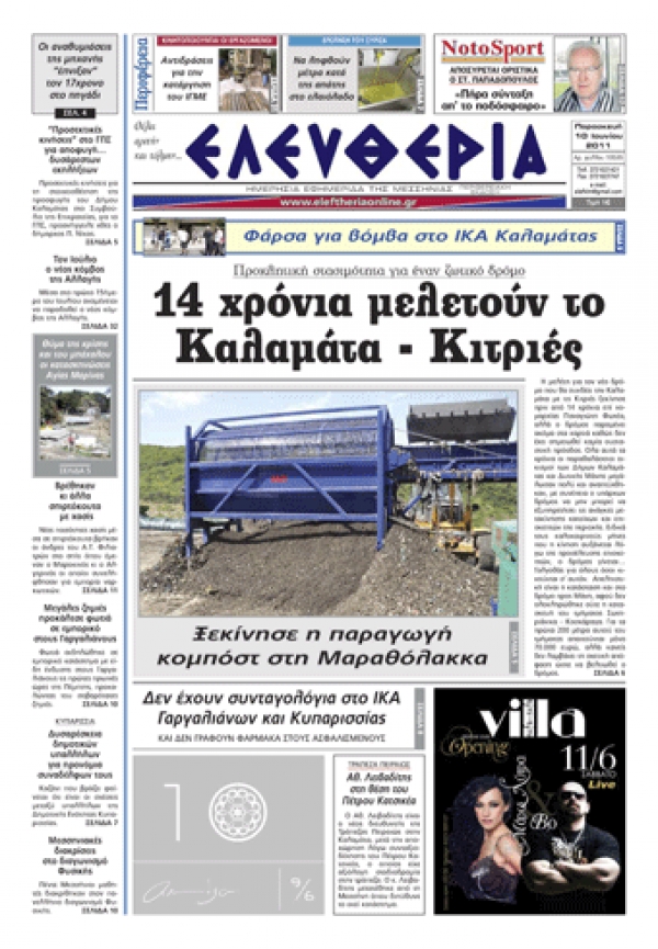 Eντυπη έκδοση 10 06 2011