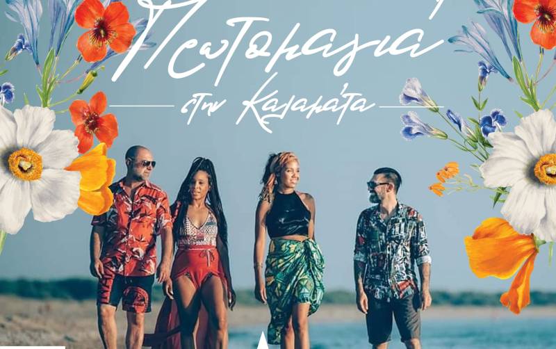 Πρωτομαγιά στην Παραλία Καλαμάτας - Γιορτή Άνοιξης και Μουσικής