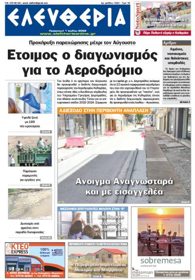 "Ελευθερία" - Παρασκευή 1 Ιουλίου 2022