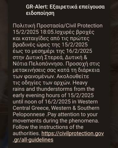 Ήχησε το 112 για κακοκαιρία σε Πελοπόννησο και Δυτική Ελλάδα