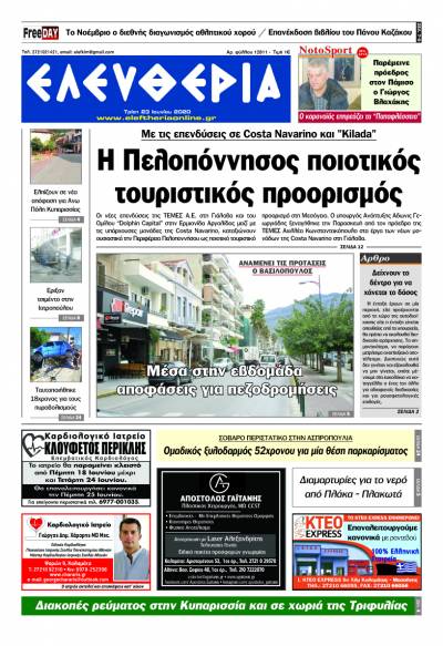 Το πρωτοσέλιδο της "Ελευθερίας" - Τρίτη 23 Ioυνίου 2020