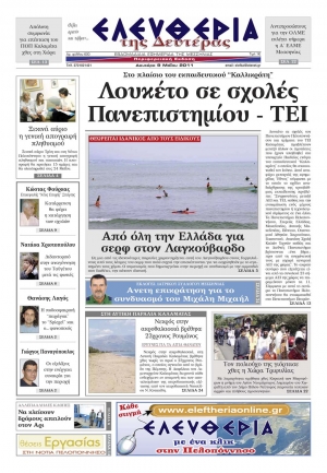 Εντυπη έκδοση 09 05 2011