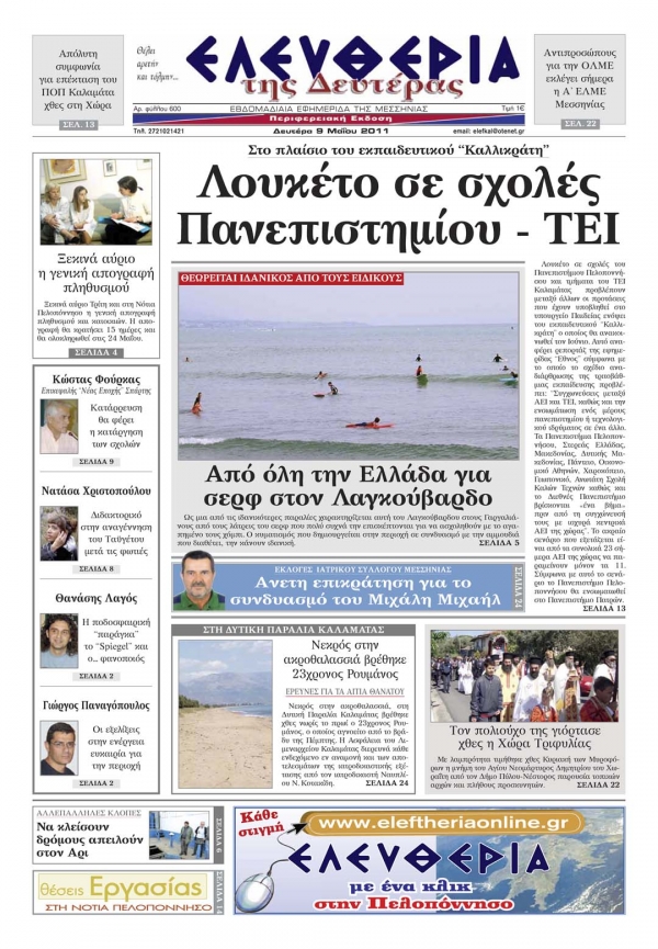 Εντυπη έκδοση 09 05 2011