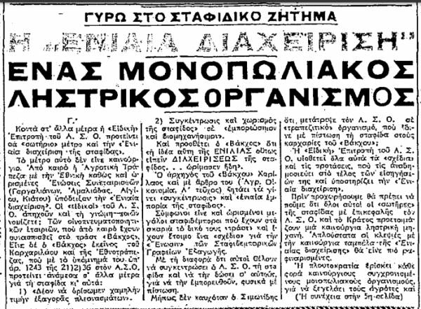 Το σταφιδικό κίνημα και ο Τάσης Κουλαμπάς (μέρος 295ο)