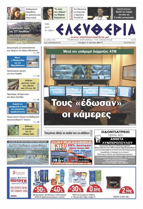 "Ελευθερία" - Τετάρτη 7 Ioυνίου 2017