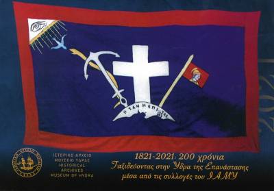 Σημαντική δωρεά προς το Ιστορικό Αρχείο - Μουσείο Υδρας