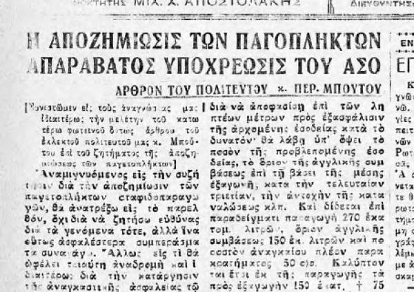 "Θάρρος" 23/4/1933 - Πολιτική μάχη για τις αποζημιώσεις των παγοπλήκτων