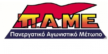 ΠΑΜΕ: Να δούμε τα νέα πολιτικά δεδομένα, λένε οι εργατοπατέρες...