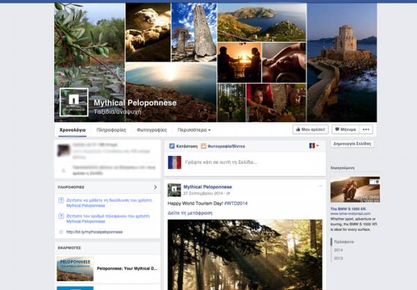 Η "Μυθική Πελοπόννησος" ανενεργή στο Facebook
