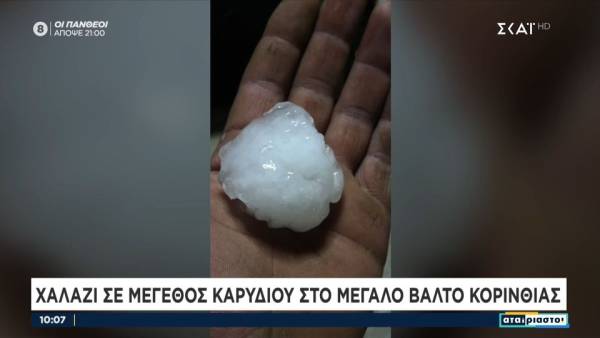 Χαλάζι σε μέγεθος καρυδιού στο Μεγάλο Βάλτο Κορινθίας