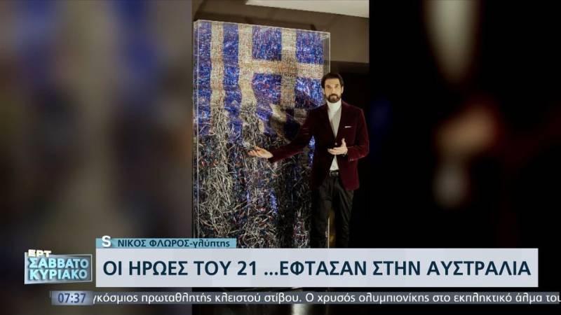 Νίκος Φλώρος: Οι Ηρωες του '21 έφτασαν στην Αυστραλία (βίντεο)