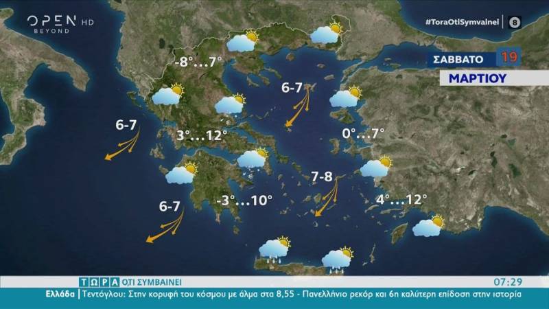 Καιρός 19/03/2022: Πολικές αέριες μάζες θα προκαλέσουν βαρυχειμωνιά (βίντεο)