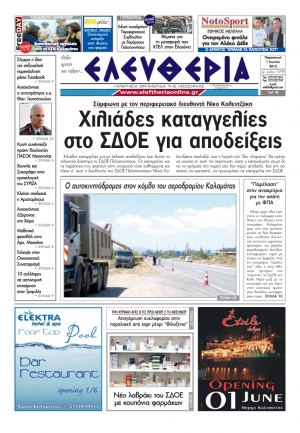 "Ελευθερία" 1 Iουνίου 2012